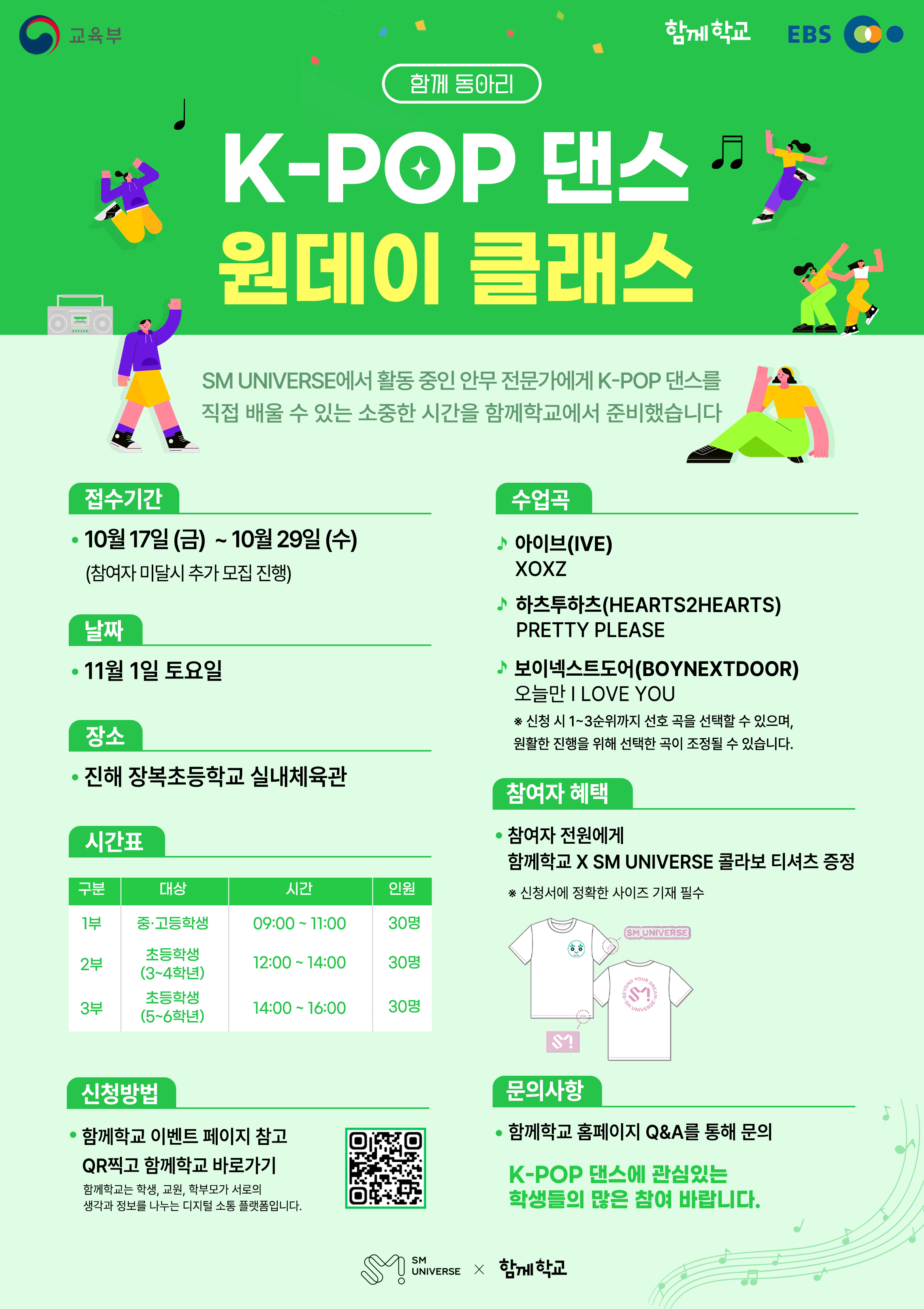  K-POP 댄스 원데이 클래스(‘함께학교’학생동아리(K-POP 댄스) 멘토링) [2번째 이미지]