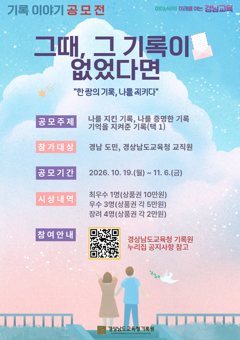 ‘그때, 그 기록이 없었다면’ 기록 이야기 공모전 [1번째 이미지]